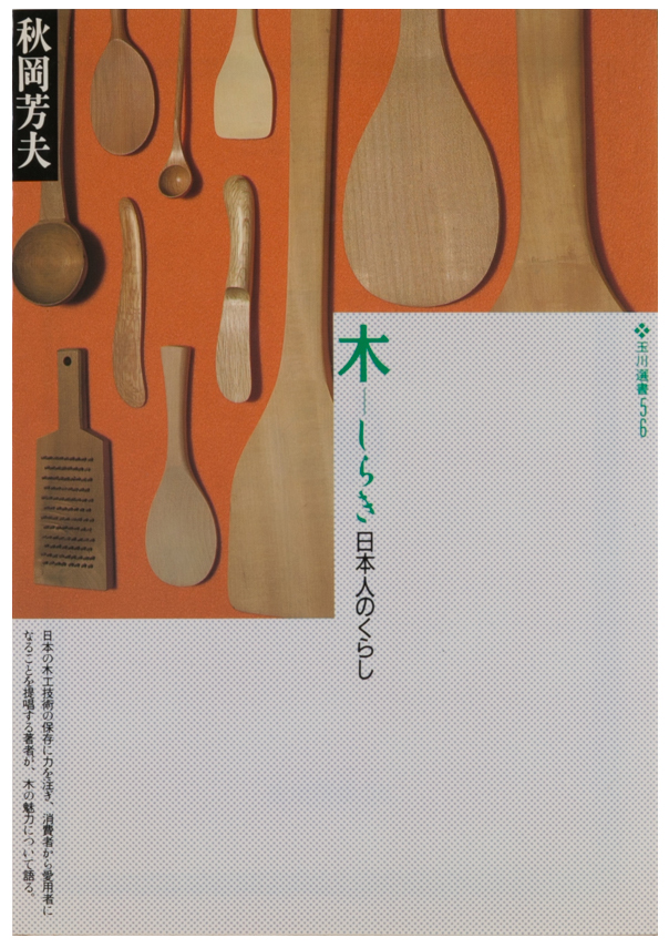 木　──　しらき