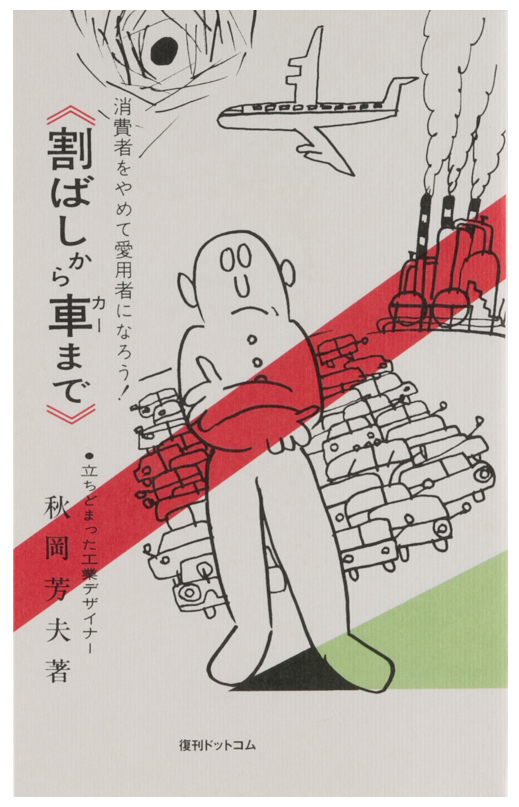 割り箸から車まで