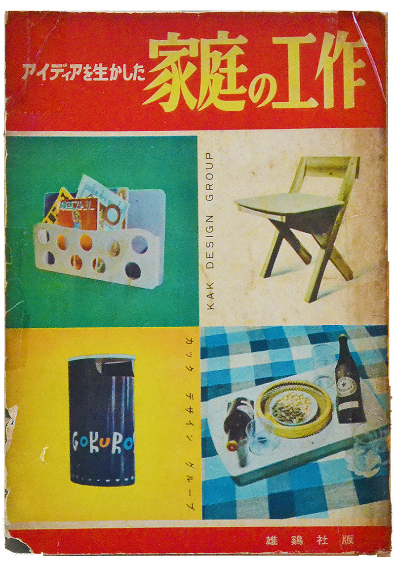 家庭の工作表紙
