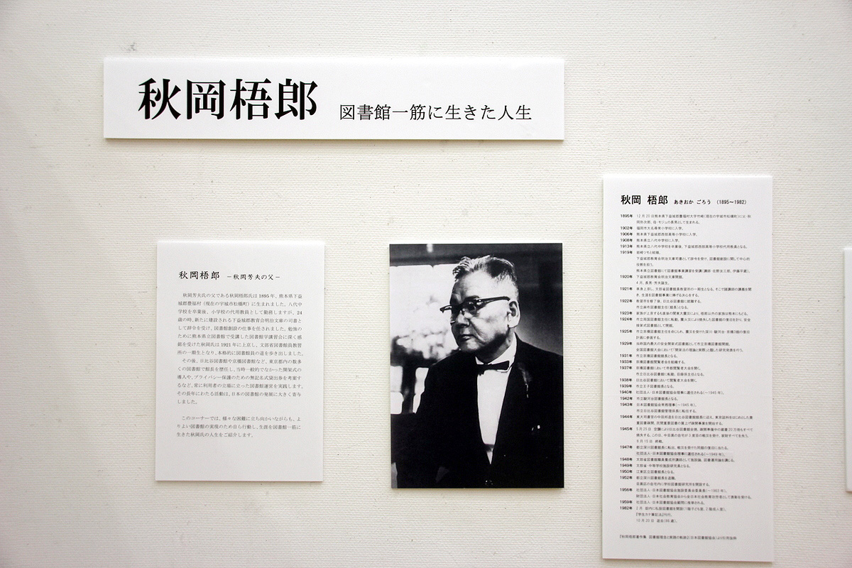 「秋岡芳夫展−暮らしを楽しむデザイン−」展 秋岡悟郎