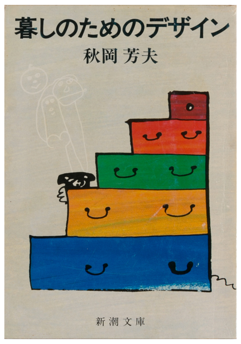 木のある生活 つかう・つくる・たのしむ