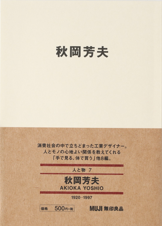 人と物7「秋岡芳夫」