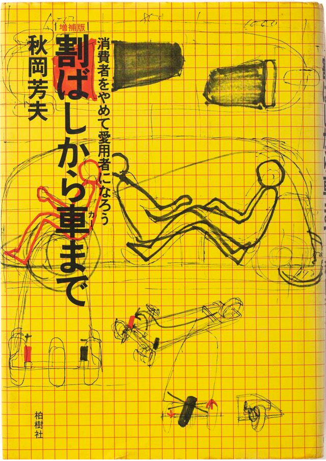 木のある生活 つかう・つくる・たのしむ