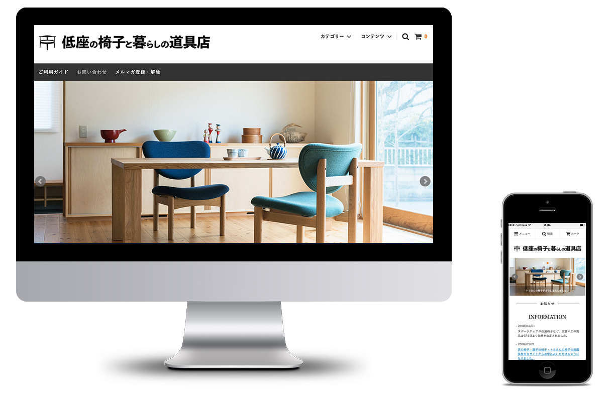 低座の椅子と暮らしの道具店