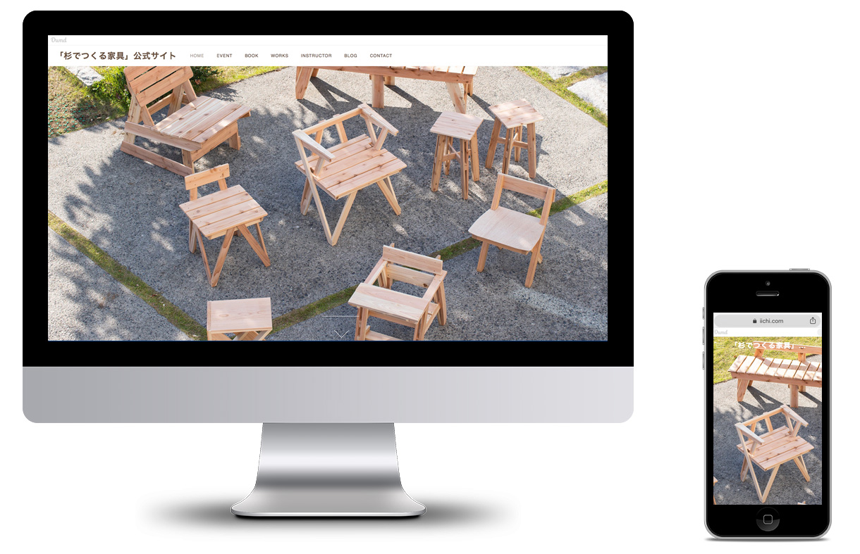 「杉でつくる家具」公式サイト