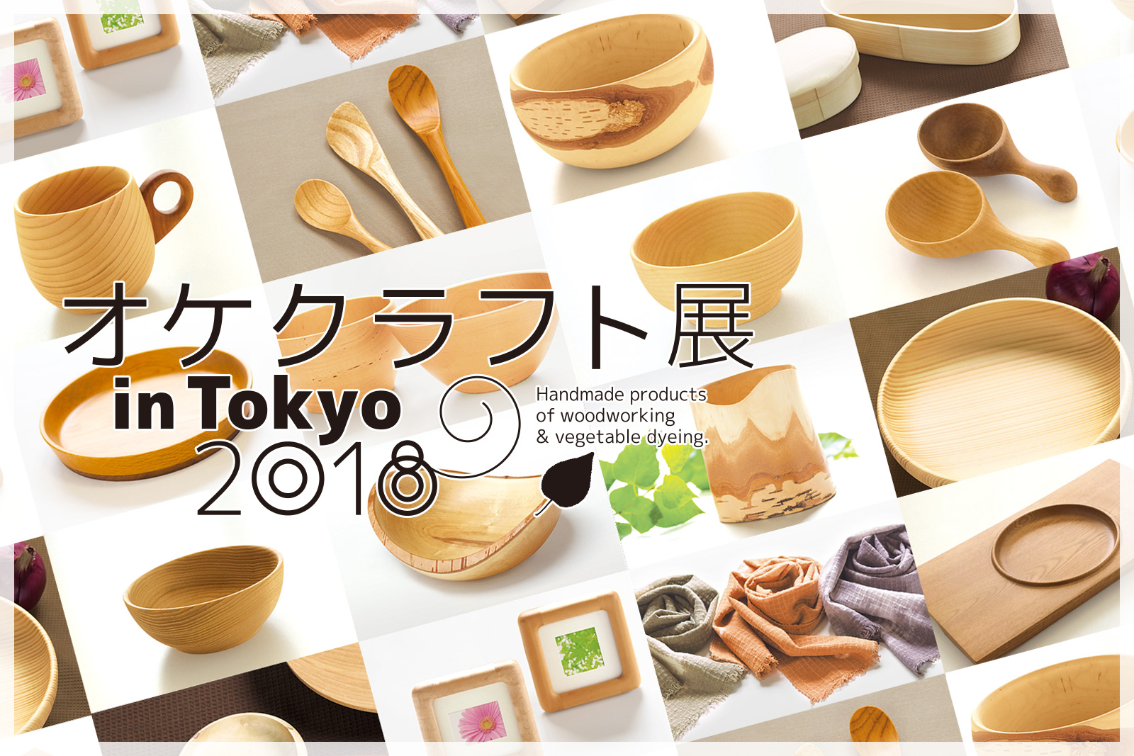 オケクラフト展