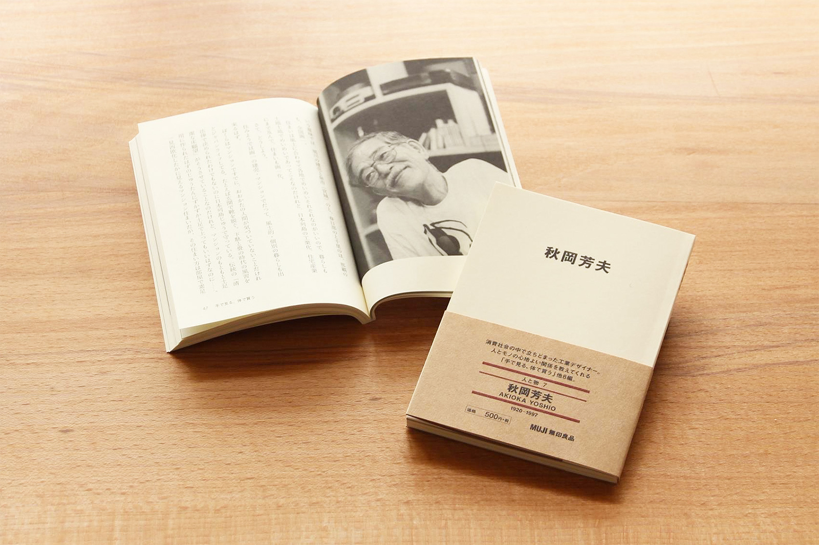 MUJI BOOKS 『秋岡芳夫』