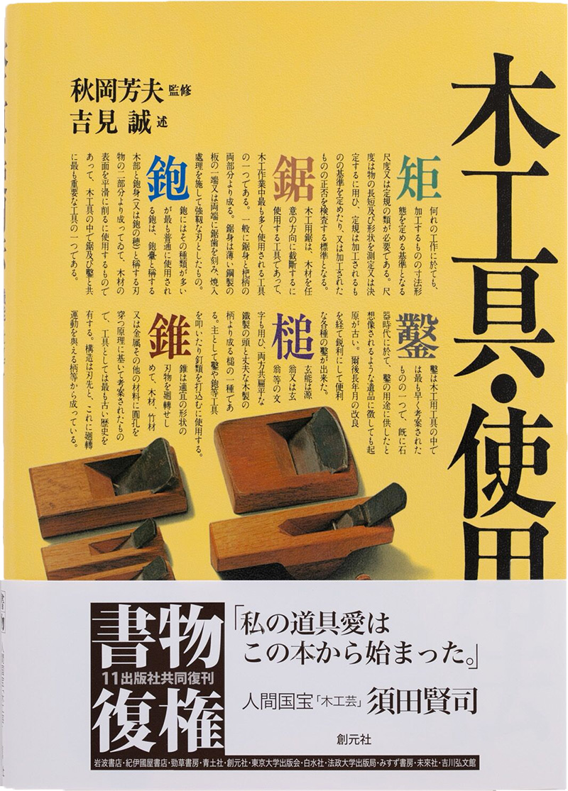 木工具・使用法