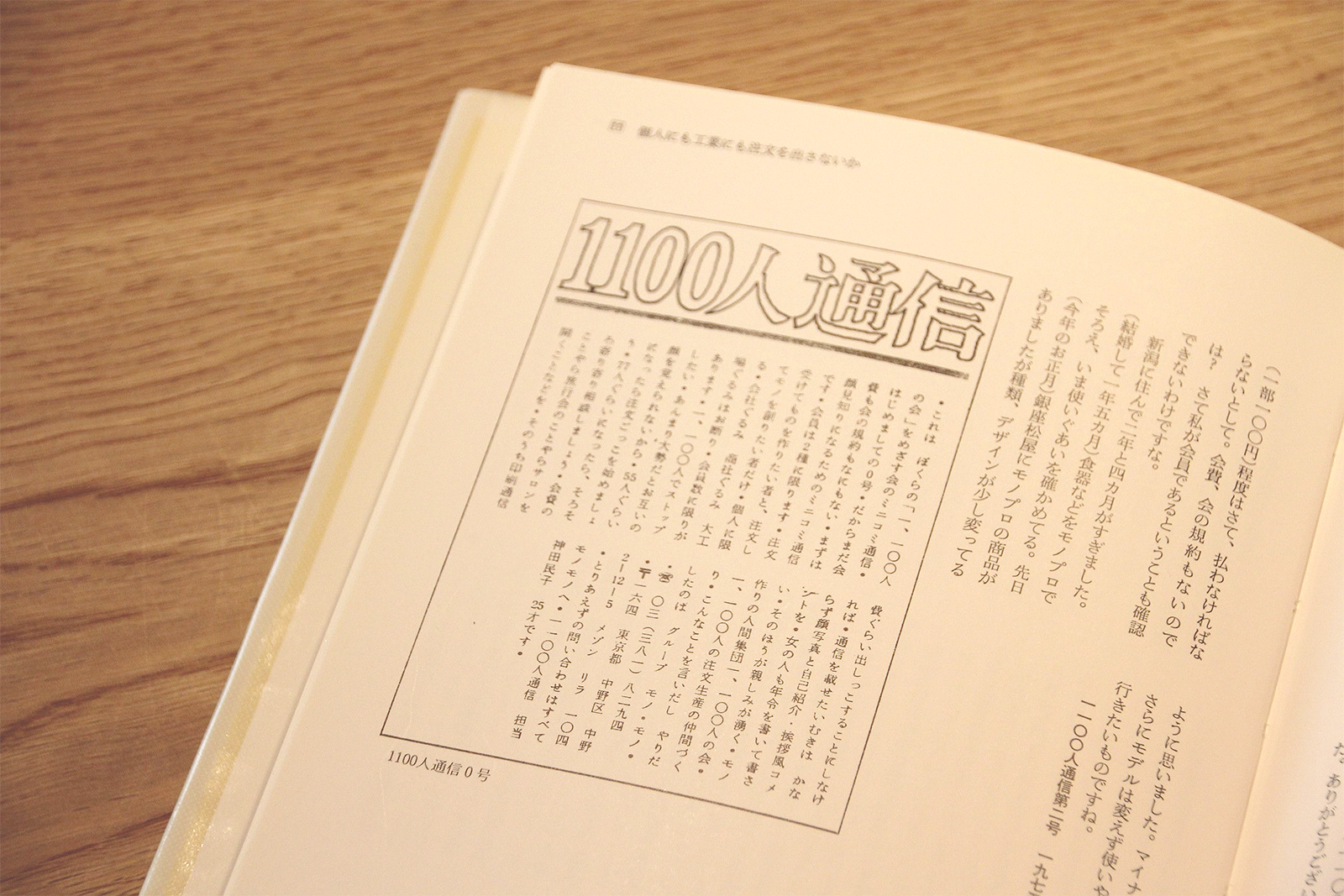 「1100人の会」